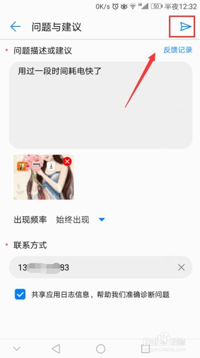 华为手机日志怎么上传 华为手机日志怎么上传