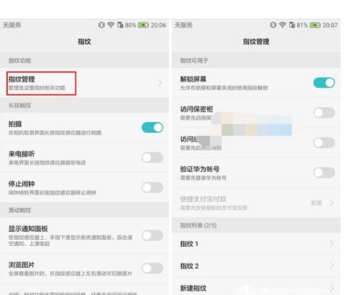 华为手机锁头怎么设置