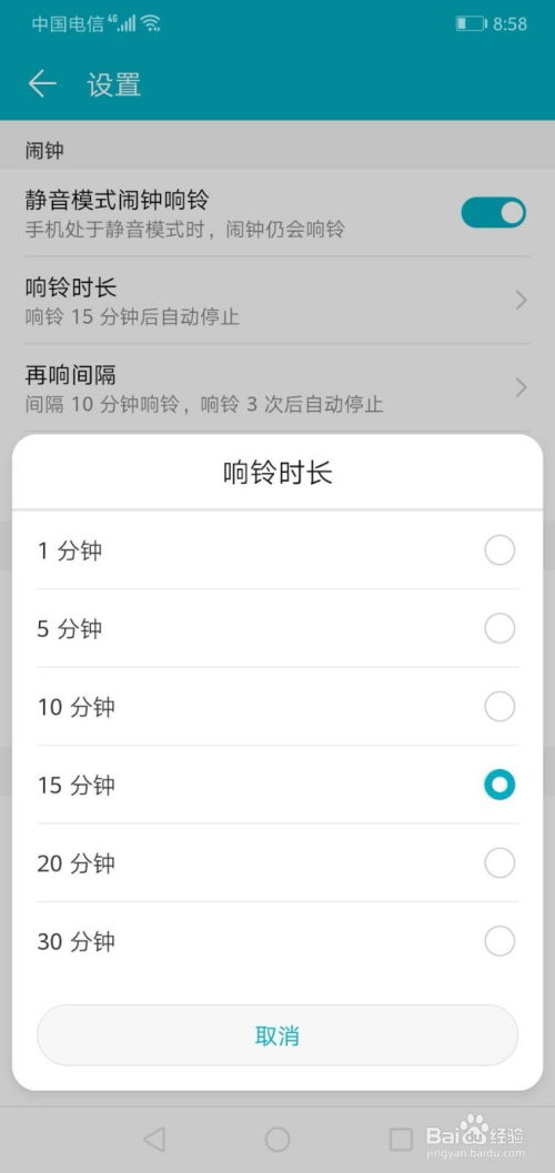 华为手机闹钟怎么响