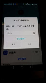 华为手机账号怎么变更