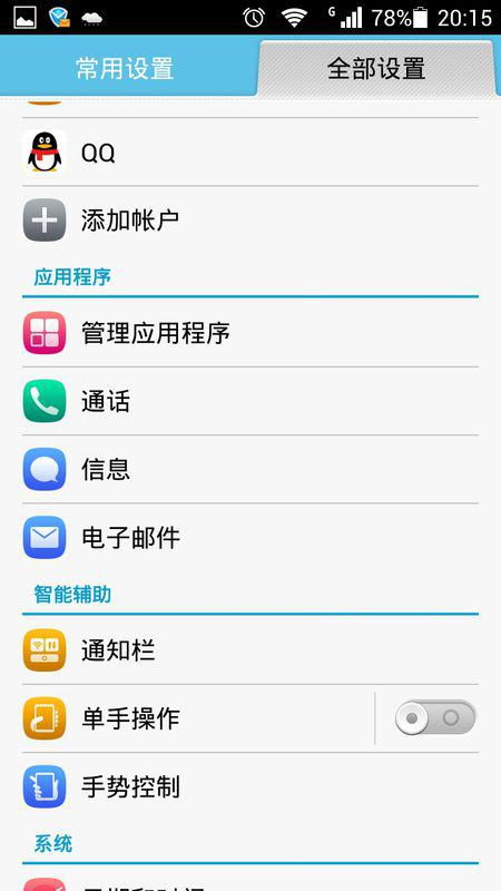 华为手机怎么查设置