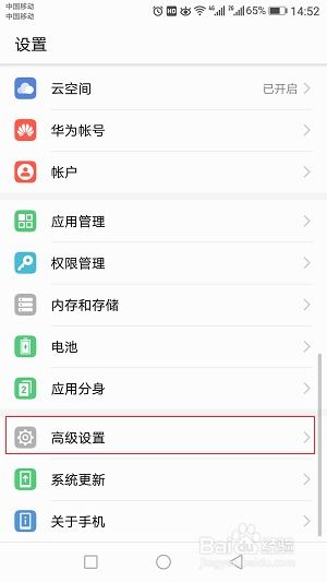 华为手机怎么开启端口