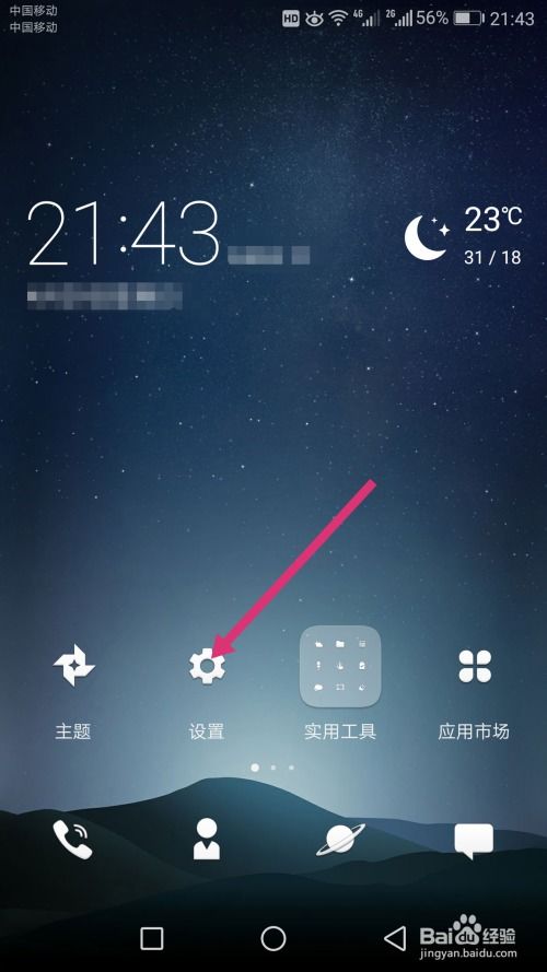 华为手机分身怎么调