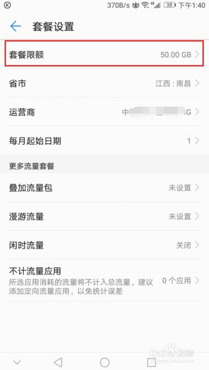 华为手机怎么修改流量