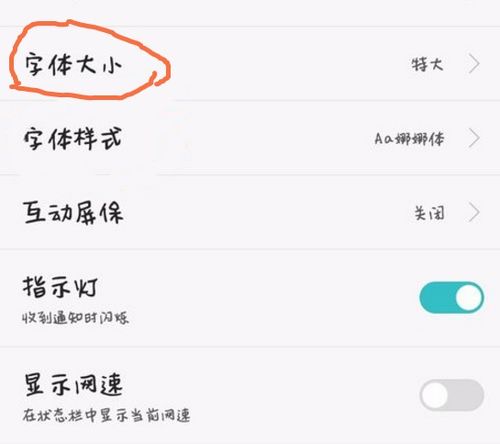 华为手机字怎么变小