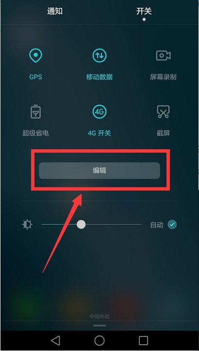 华为手机怎么界面排版