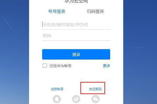 华为手机怎么更改账户