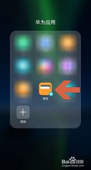 华为手机怎么弄手机钥匙