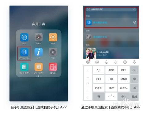 怎么用华为手机id寻找手机