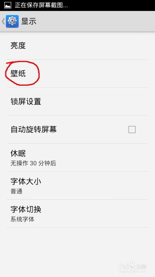 壁纸怎么设置 华为手机