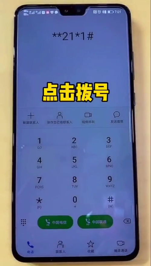 怎么设置华为手机空号