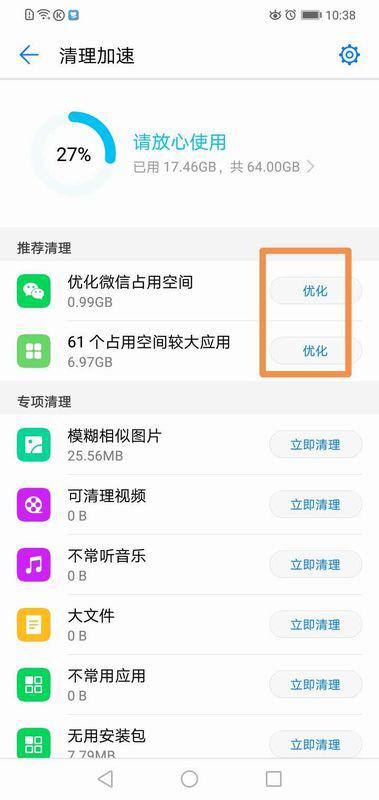 怎么管理华为手机空间
