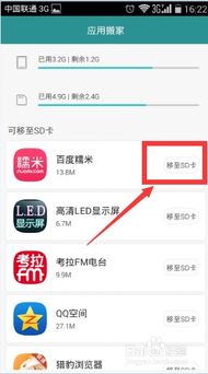 华为手机怎么搬内存
