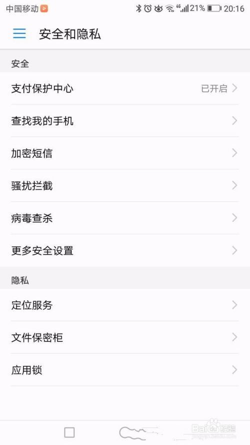手机丢失华为怎么锁定 手机丢失华为怎么锁定