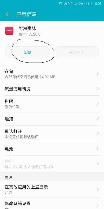 华为商城怎么激活手机