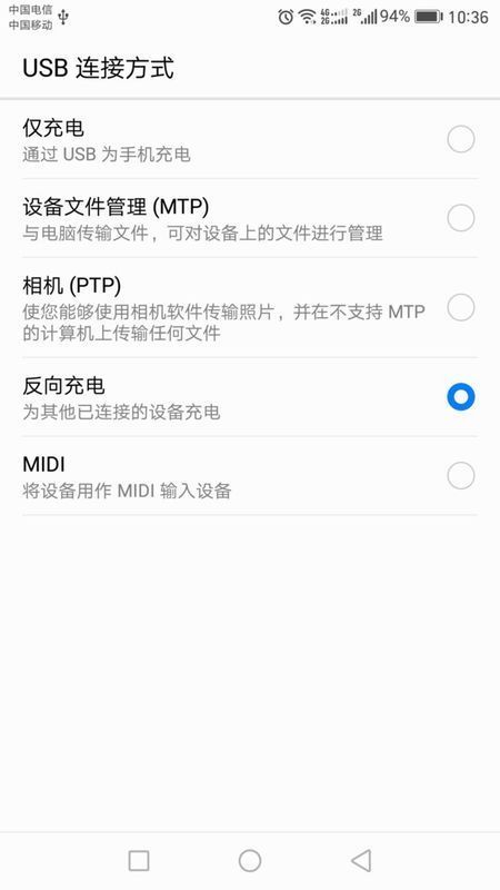 华为手机怎么关闭反向