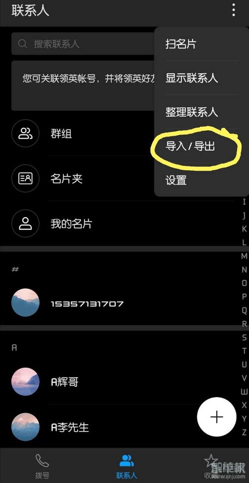 华为手机导航怎么导入