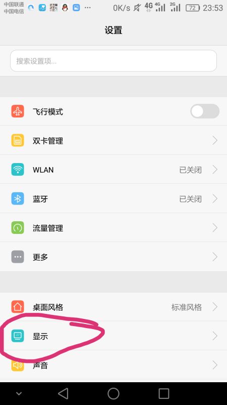 华为手机显示怎么去掉