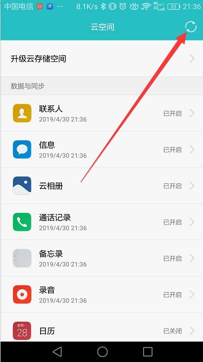 华为手机怎么换信息
