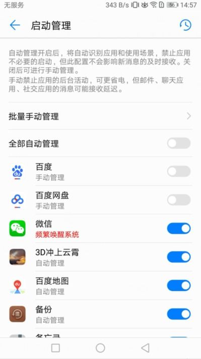 华为手机怎么把后台