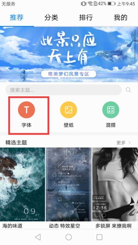 华为手机 怎么换字体