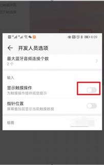 华为手机白点怎么消除