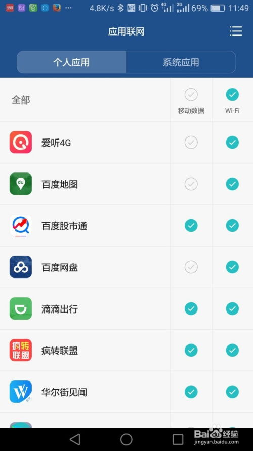 华为手机怎么节约流量 华为手机怎么节约流量