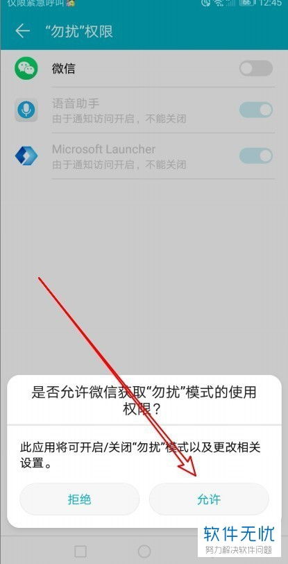 华为手机权限怎么解