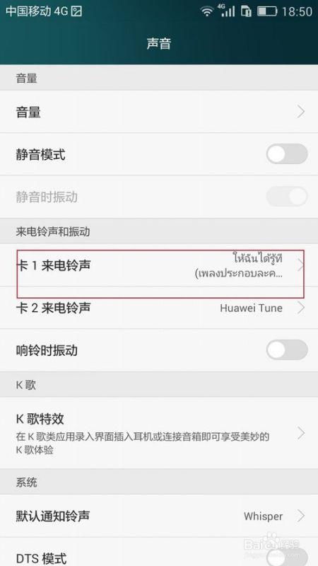 手机华为怎么订铃声
