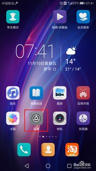 华为手机怎么唤醒他人