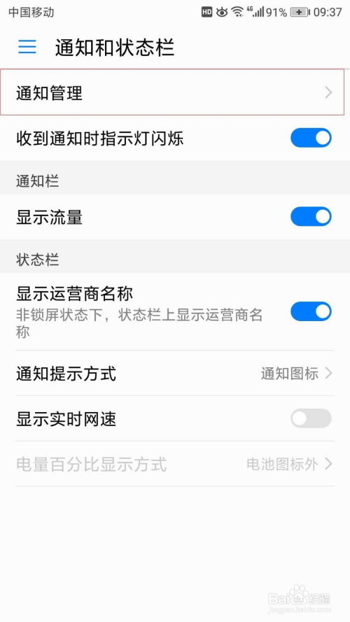 华为手机怎么地震提醒