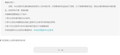 怎么申请华为手机解锁
