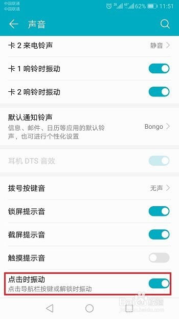 手机振动怎么调节华为