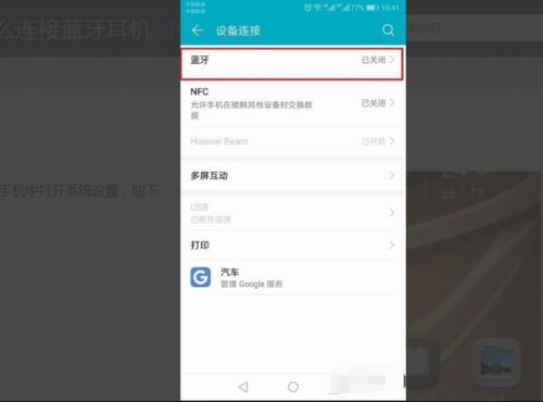 华为手机怎么蓝牙下载