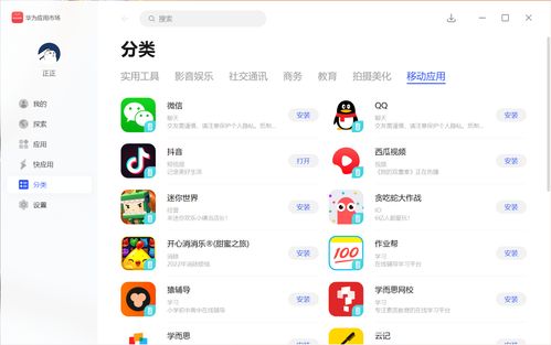 华为手机app怎么分类