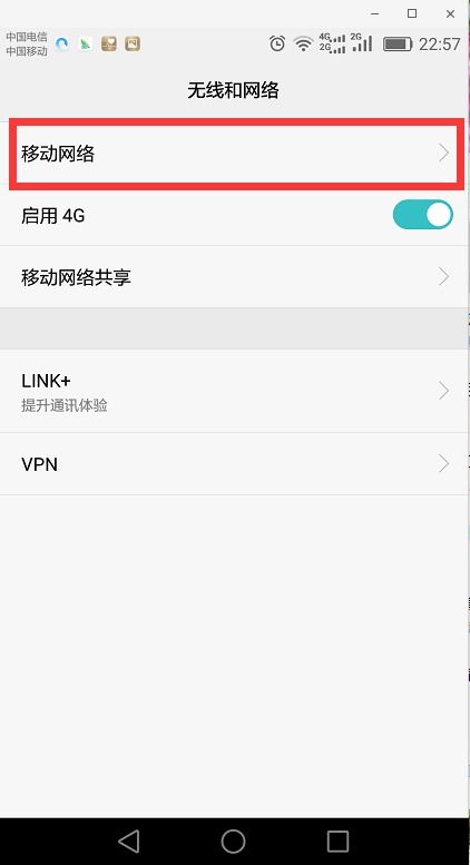 华为手机漫游怎么关闭