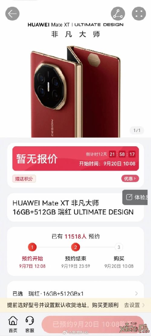 华为怎么预约海报手机