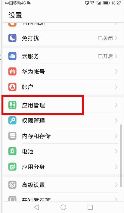 怎么取消查找手机华为
