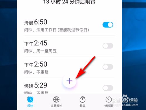 华为手机闹钟怎么清除