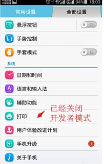 华为手机开发怎么解除 华为手机开发怎么解除