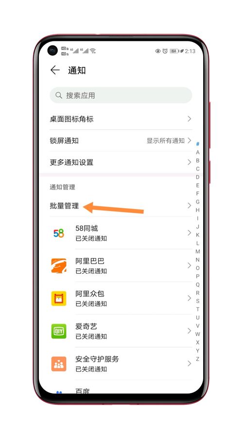 华为手机android怎么关闭