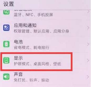 华为手机刘海怎么设置