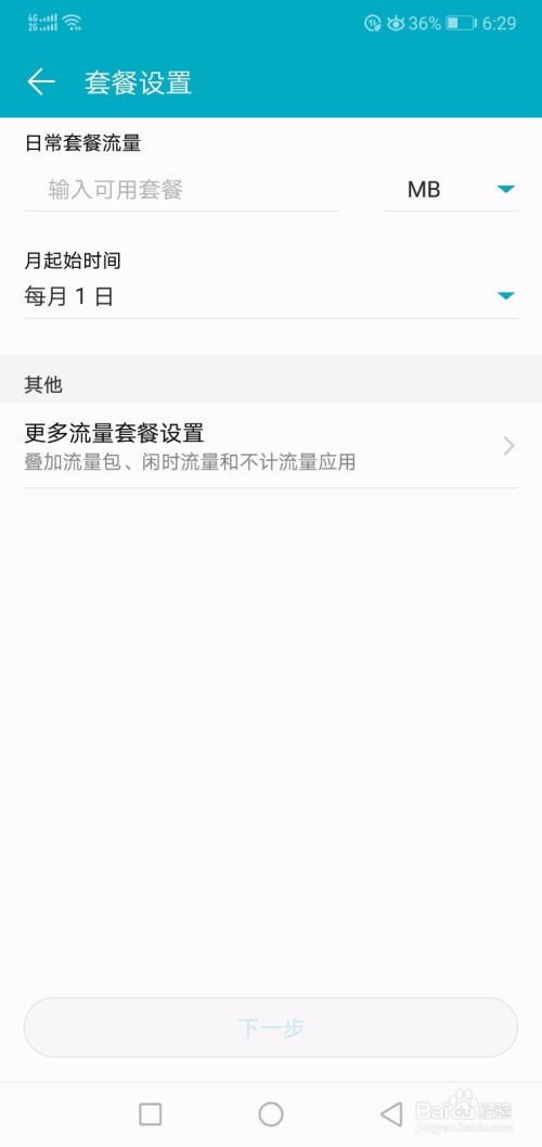 华为手机怎么管理vivo手机流量