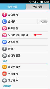 后台怎么抢华为手机