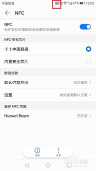 华为nfc怎么绑定手机