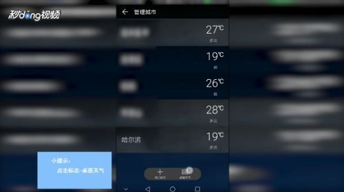 华为手机怎么放天气
