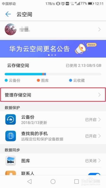 华为手机怎么文件恢复