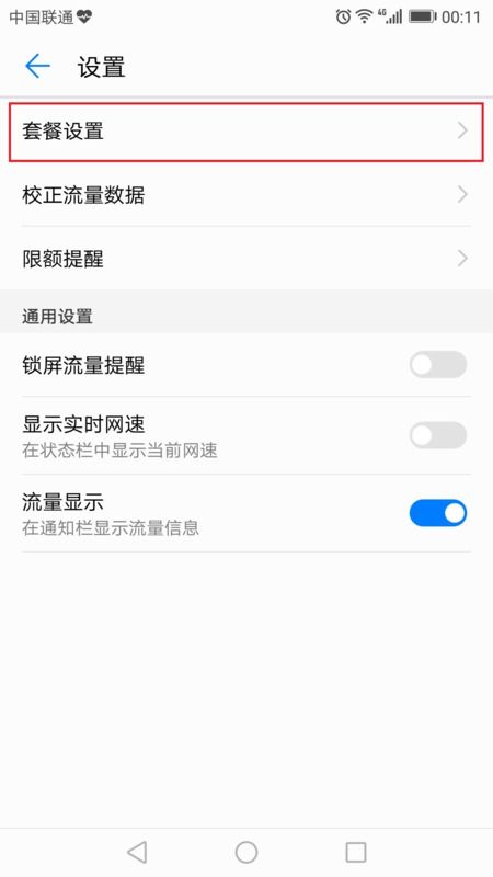 华为手机流量怎么限速