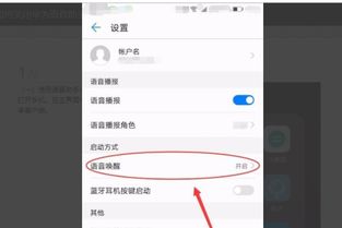 华为手机怎么突然语音