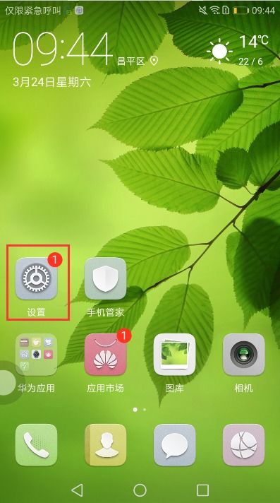 华为手机框框怎么关掉